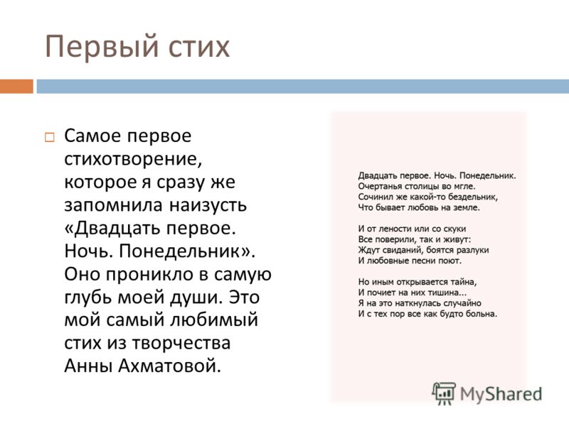 Двадцать первое ночь стих ахматовой Двадцать первое ночь стих ахматовой