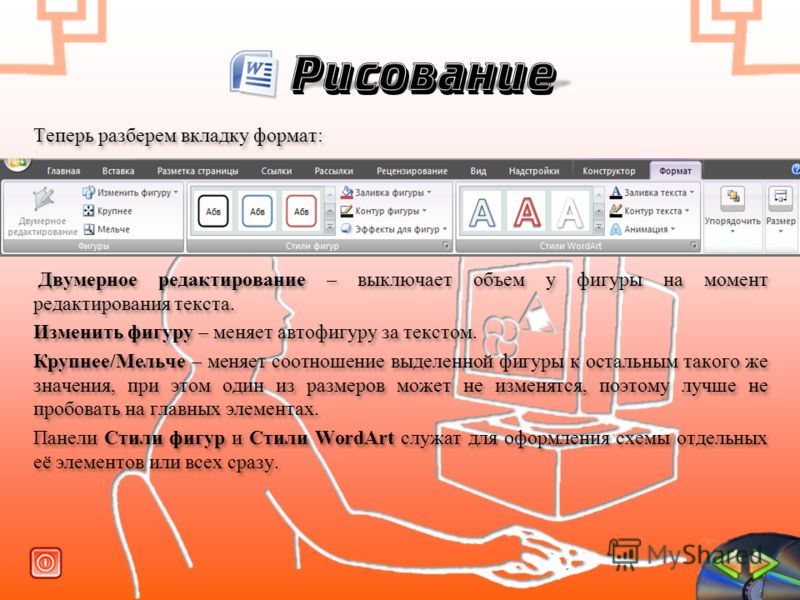 Презентация на тему: \u0026quot;Текстовый редактор Word.\u0026quot;. Скачать бесплатно ... Презентация на тему: \u0026quot;Текстовый редактор Word.\u0026quot;. Скачать бесплатно ...