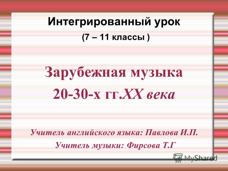 зарубежная музыка 30 годов слушать зарубежная музыка 30 годов слушать