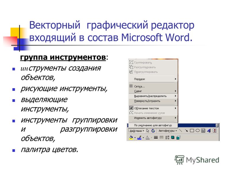 Графический Редактор Microsoft Графический Редактор Microsoft