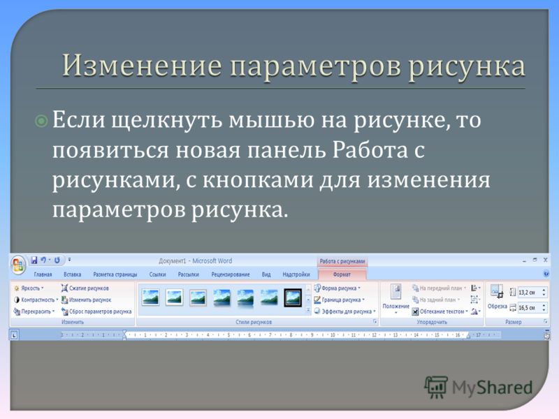 Как изменять размеры рисунков T - интернет-магазин товаров для рукоделия