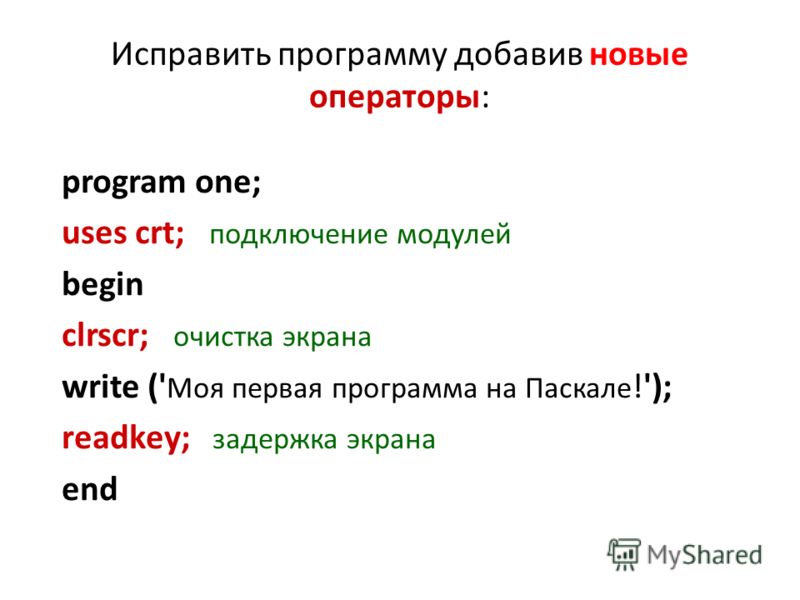 паскале в модуль написать модули пример