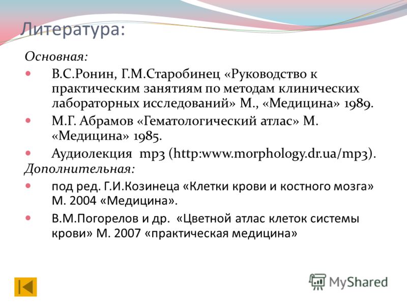 атлас клеток крови и паразитов человека атлас клеток крови и паразитов человека