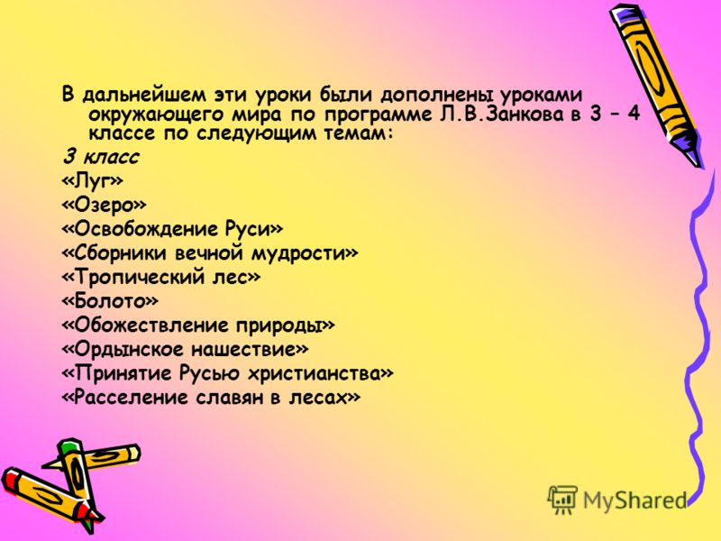 Сборники Вечной Мудрости Презентация 3 Класс