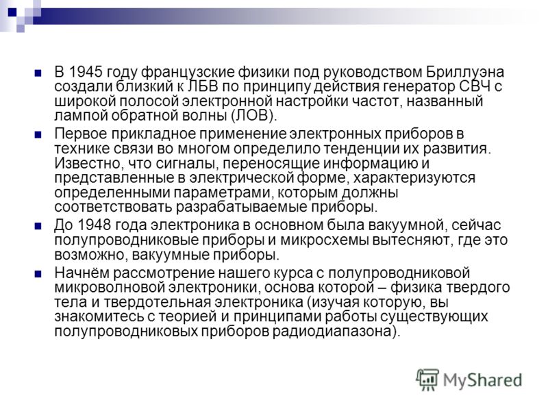 Лекции по Свч скачать