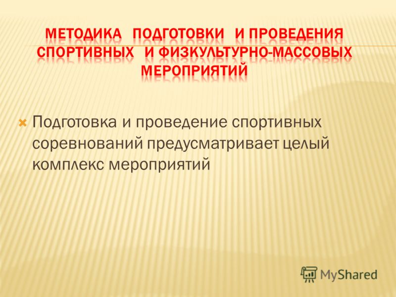 Разработка сценария мероприятия в школе Разработка сценария мероприятия в школе