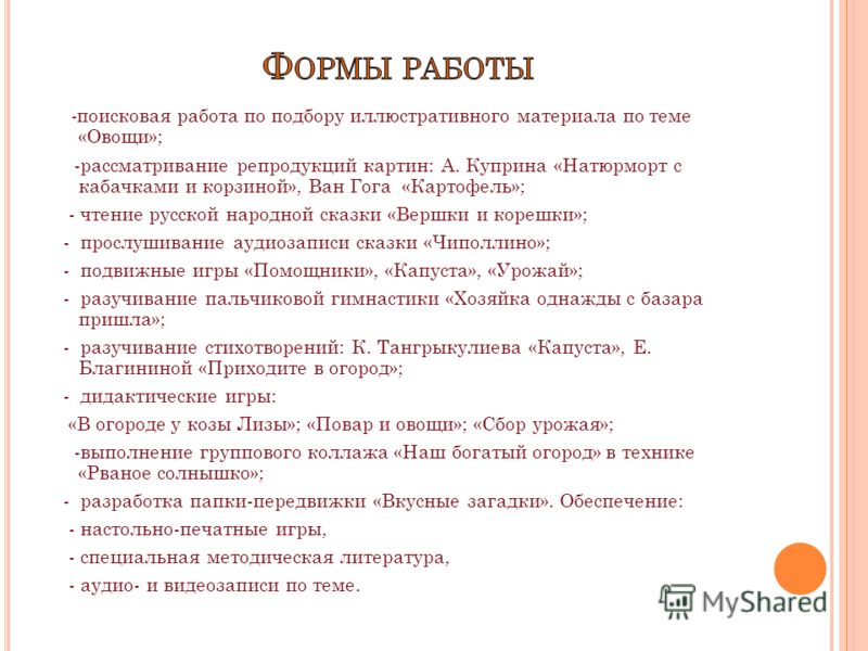 - поисковая работа по подбору иллюстративного материала по теме «Овощи»; -рассматривание репродукций картин: А. Куприна «Натюрморт с кабачками и корзи