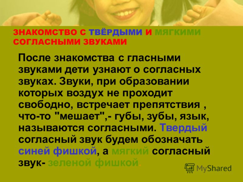 знакомство со звуками гласными и согласными знакомство со звуками гласными и согласными