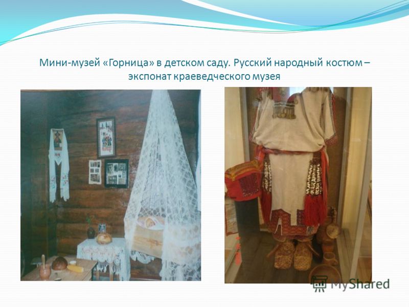 Открытка мини-музей в детском саду Открытка мини-музей в детском саду