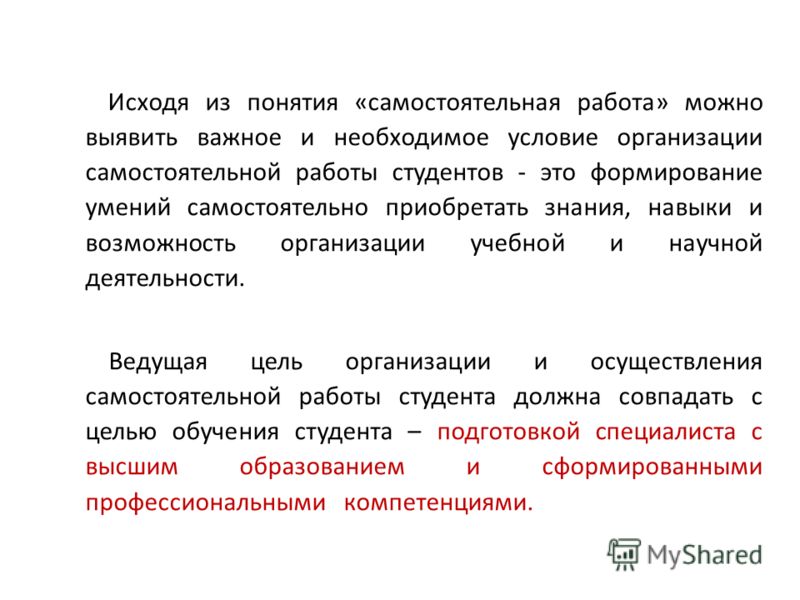 Самостоятельная работа это студента Самостоятельная работа это студента