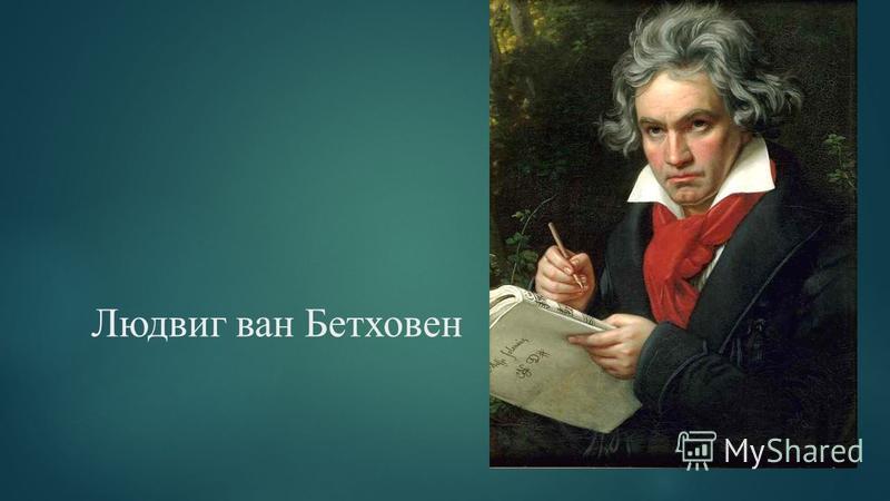 Beethoven essay