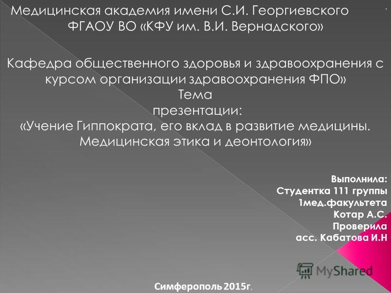 презентация о гиппократе скачать