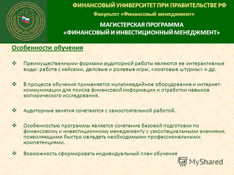 Финансовый университет при Финансовый университет при