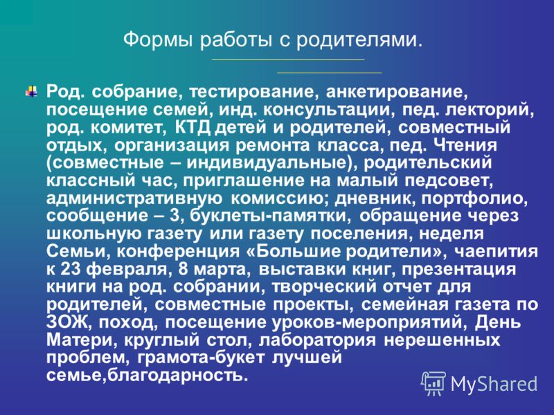 Приглашение для родителей на совет профилактики в школе образец Приглашение для родителей на совет профилактики в школе образец