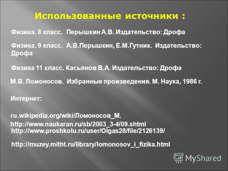 Гдз по Физике А.в Перышкина 7 Класс Фгос