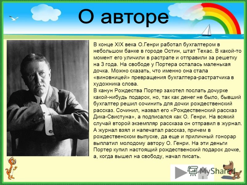 О генри рассказ подарок О генри рассказ подарок