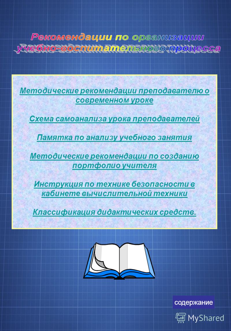 скачать инструкции педагогического работника республики казахстан 2002