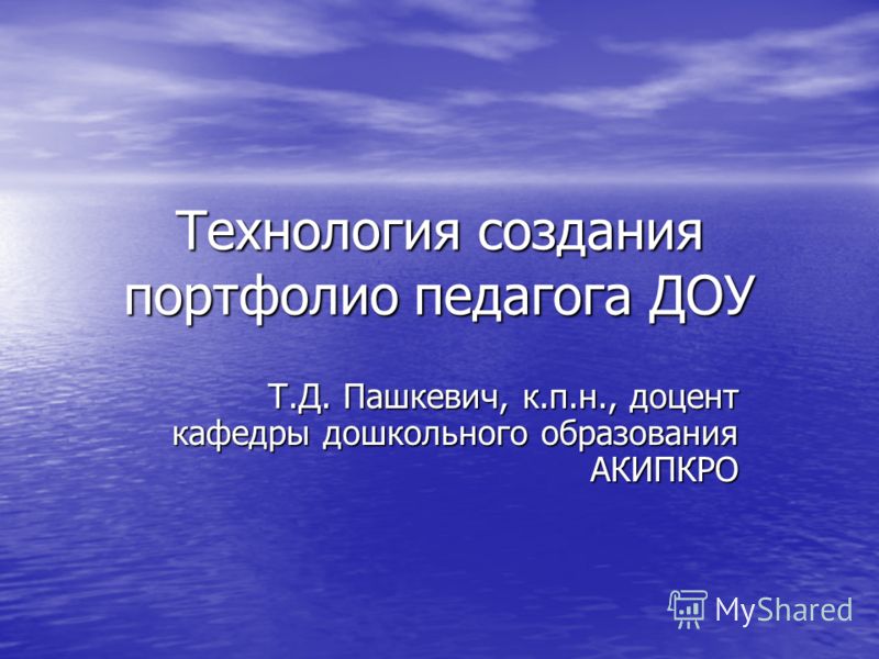 Портфолио выпускника и педагога в доу
