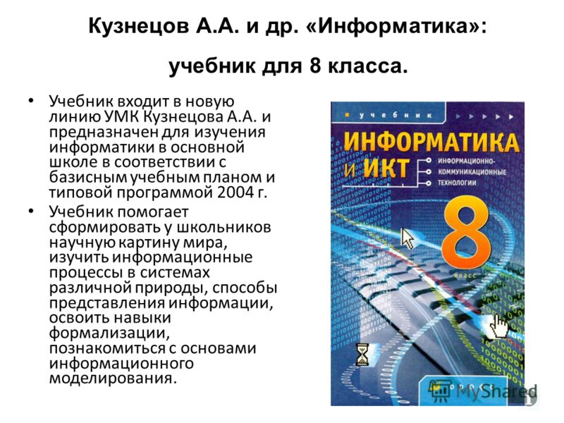 Учебник Информатики 8 Класс Семакин 2011 Г Бесплатно