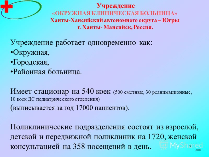 больнице в руководство смк