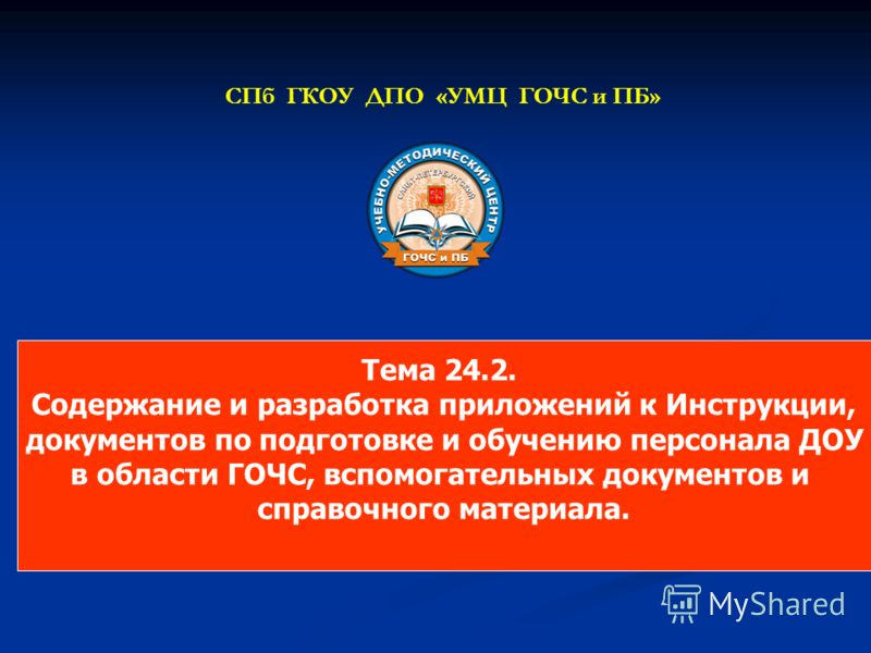 Программа обучения мерам пожарной безопасности работников доу