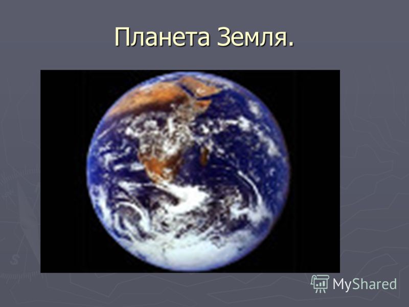 Урок-Презентация Русский Язык Бесплатно