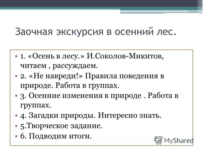 Сочинение Осенний Лес По Алфавиту Сочинение Осенний Лес По Алфавиту
