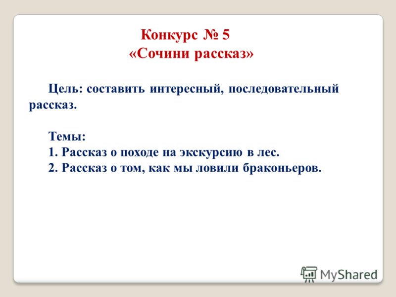 Конкурс лес глазами Конкурс лес глазами