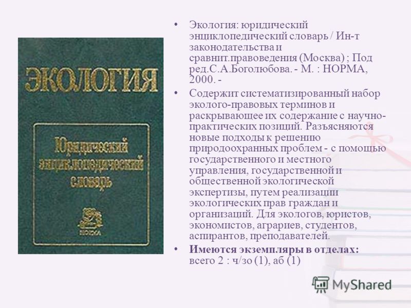 ерофеев экологическое право учебник читать онлайн