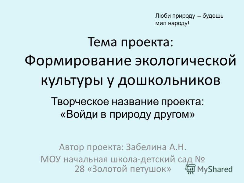 Парциальные программа технология экологического воспитания