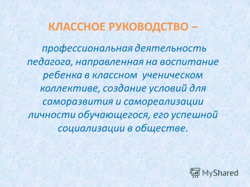 Классное Руководство И Воспитание Школьников Классное Руководство И Воспитание Школьников