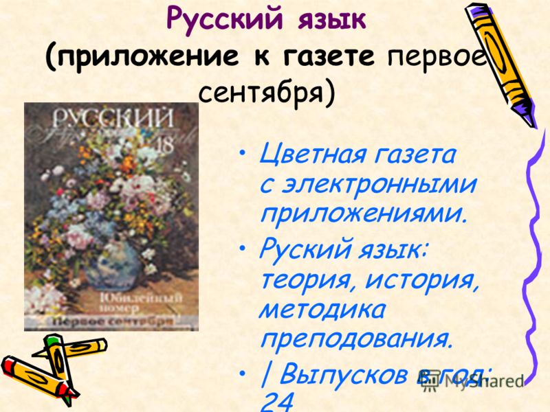Журнал Русский Язык В Школе