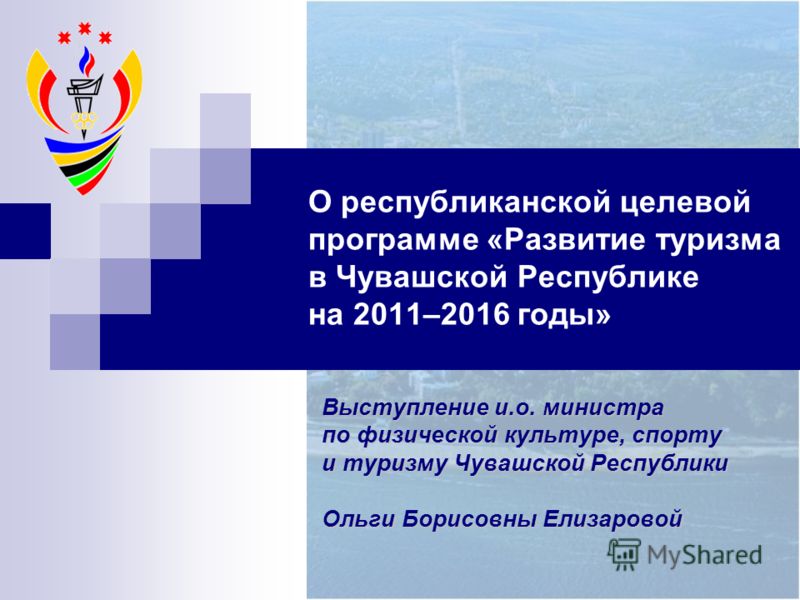О республиканской целевой программе О республиканской целевой программе