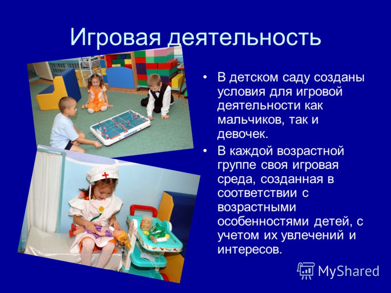 Презентация Развивающая Среда В Подготовительной Группе Презентация Развивающая Среда В Подготовительной Группе