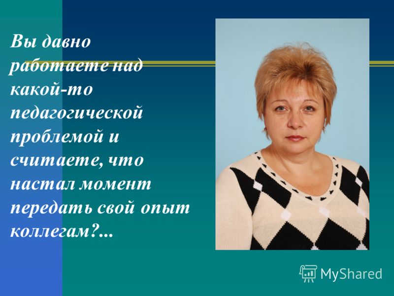 Мастер класс учителя английского язык Мастер класс учителя английского язык