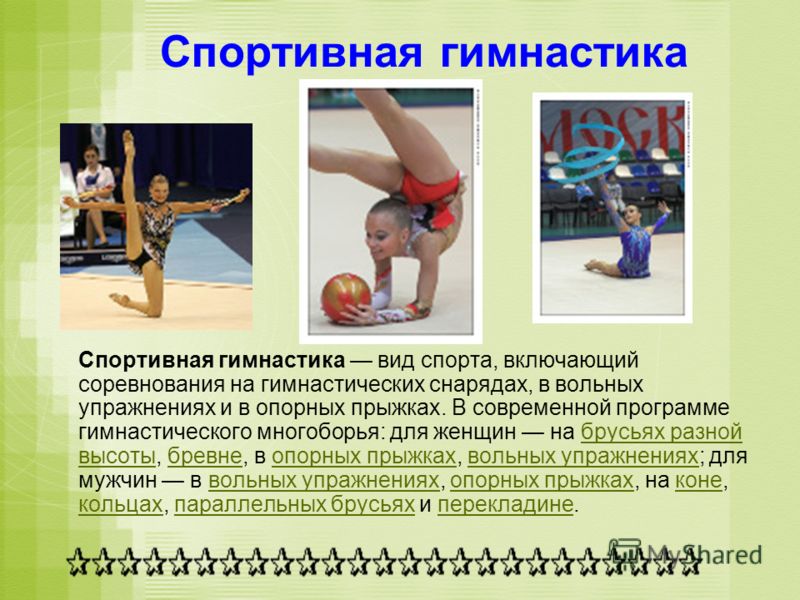 спортивная гимнастика реферат скачать