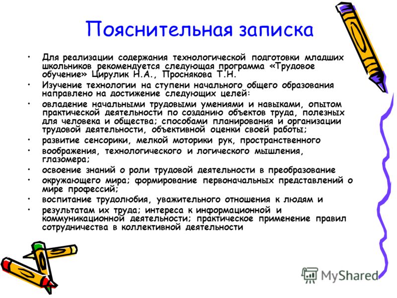 Программа по технологии для неделимых классов