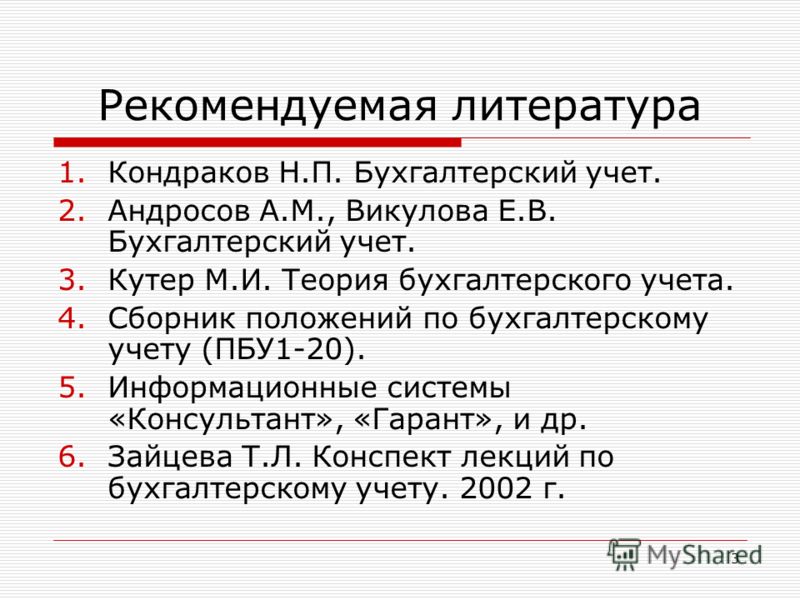 Кутер м и теория бухгалтерского учета