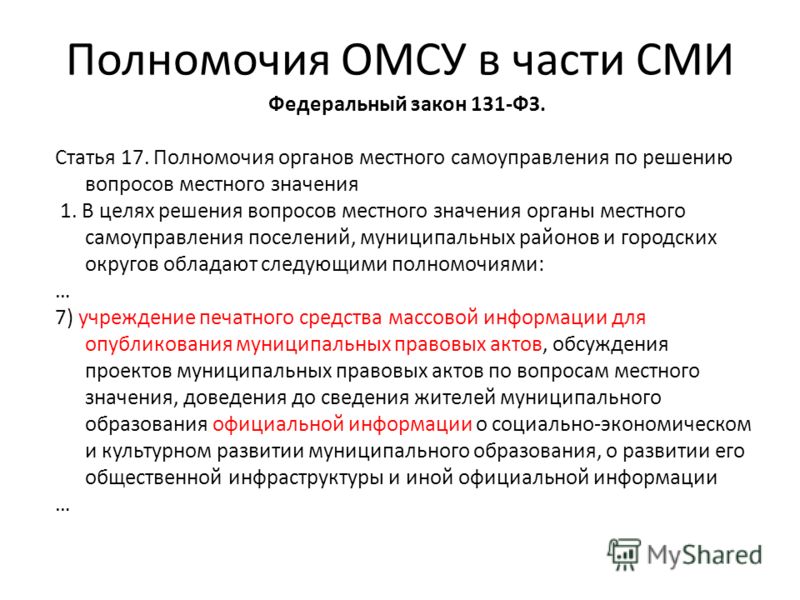 1 ЧАСТИ 1 СТАТЬИ 11 ФЕДЕРАЛЬНОГО ЗАКОНА 1 части 1 статьи 11 федерального закона: