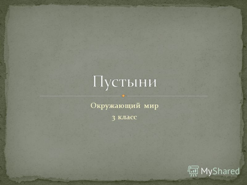 Климат схема 3 класс 565