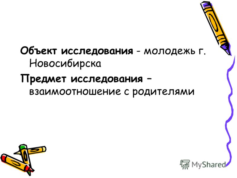 Исследование на тему отношения в семье Исследование на тему отношения в семье