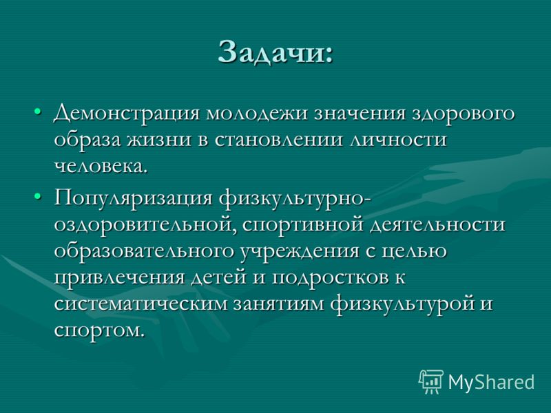 популяризация здорового образа жизни проект популяризация здорового образа жизни проект