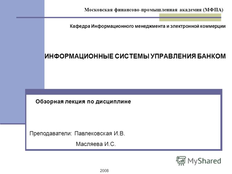 Банковские Информационные Системы Что Это Такое Банковские Информационные Системы Что Это Такое