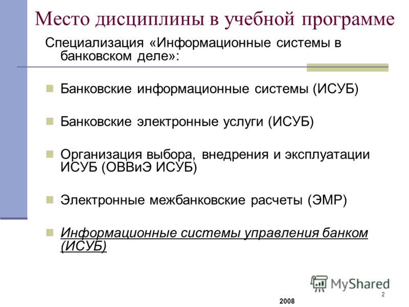 Банковские Информационные Системы Примеры Банковские Информационные Системы Примеры