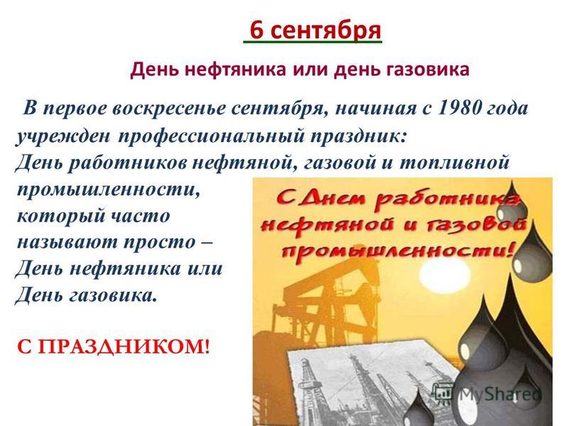 Какие были праздники 3 сентября Какие были праздники 3 сентября
