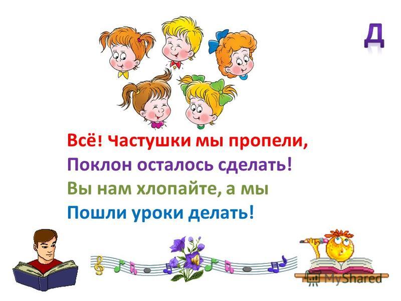 Вам частушки пропоем Вам частушки пропоем