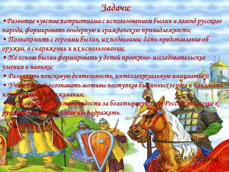 Проект богатыри земли русской
