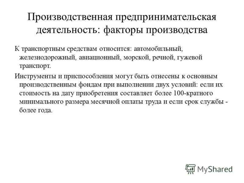 Предпринимательская деятельность и её виды