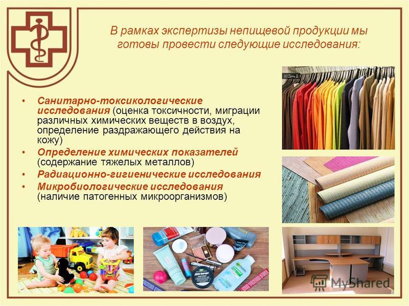 Экспертиза Одежды