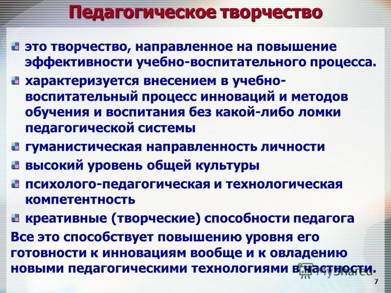 Презентация на тему педагогическая деятельность